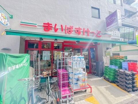 まいばすけっと武蔵小金井駅北店まで約339m