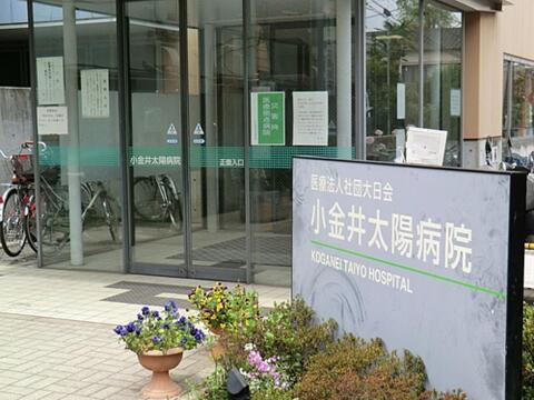 小金井太陽病院まで約445m