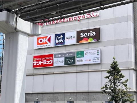 サンドラッグ立川高島屋S.C.店まで約449m