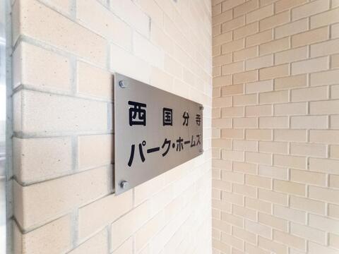 オートロックと24時間遠隔セキュリティーシステムが採用されています。