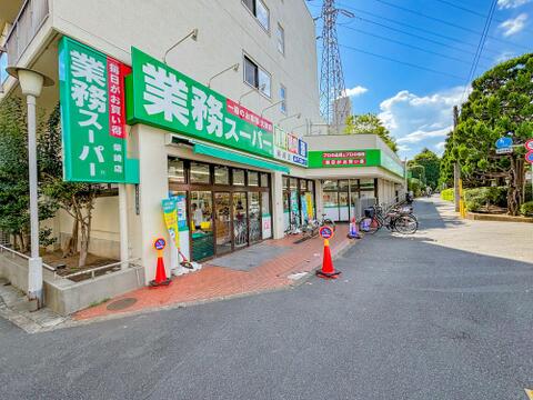 業務スーパー 柴崎店まで約250m