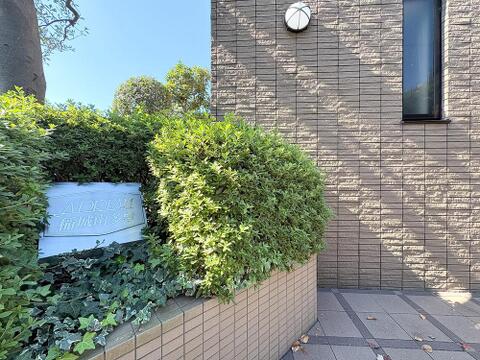 エントランスには、豊かな緑が配置され、訪れる人の心を和ませます。落ち着いた空間設計が印象的で、住む人や来客に上質な時間を提供してくれます。