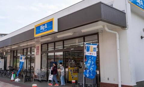 Big-A八王子南大沢店まで約500m