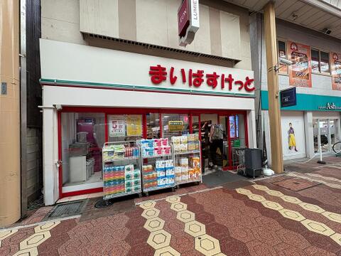 まいばすけっと新小岩店まで約1200m