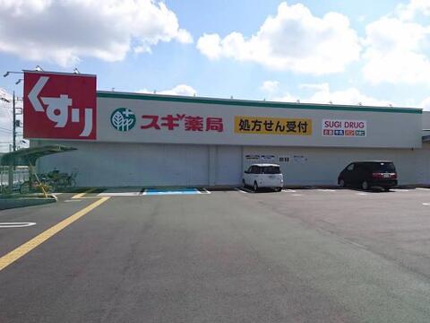 スギ薬局コープ秋津町店まで約711m