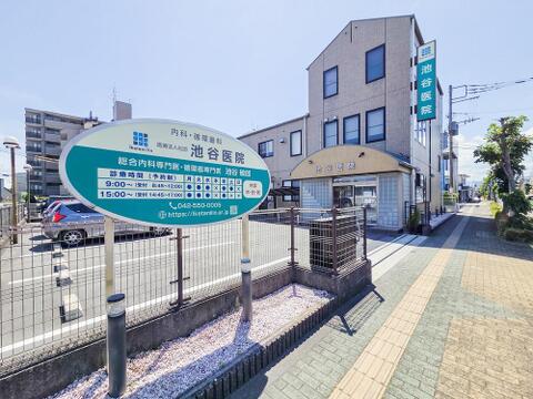 池谷医院まで約600m