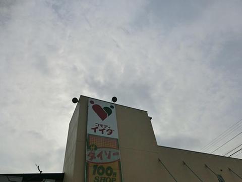 コモディイイダ永山店まで約2195m