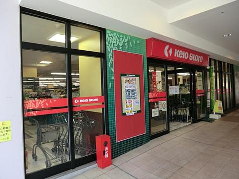 京王ストア北野店まで約2644m