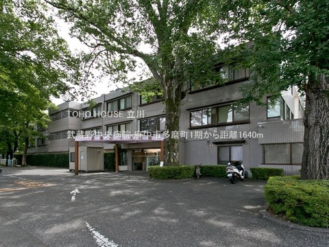 武蔵野中央病院 1640m