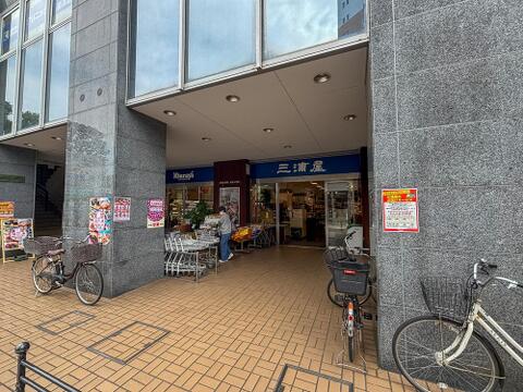 三浦屋 国立店まで約1300m