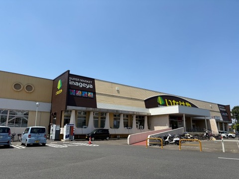 いなげや武蔵村山残堀店 400m