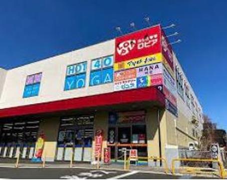 ロピア八王子みなみ野店まで約2376m