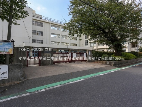 小平市立小平第二中学校 1090m