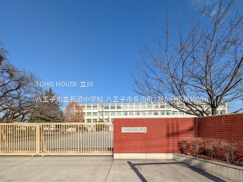 八王子市立長沼小学校 1000m