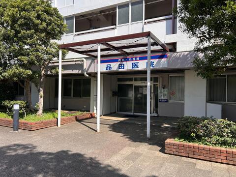 品田医院まで約500m