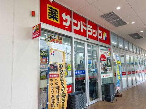 サンドラッグアクロスプラザ小平店まで約654m
