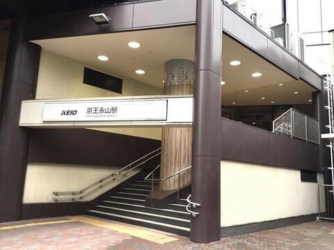 京王相模原線「京王永山」駅まで約720m