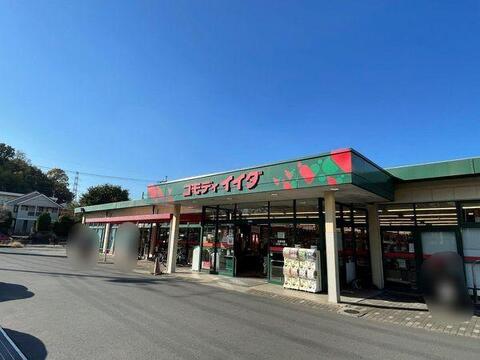 コモディイイダ永山店まで約467m