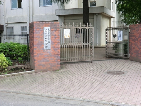 国立市立第一中学校 350m