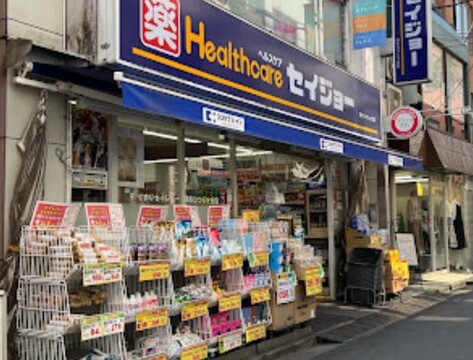 くすりのセイジョー 調布つつじヶ丘店まで700m