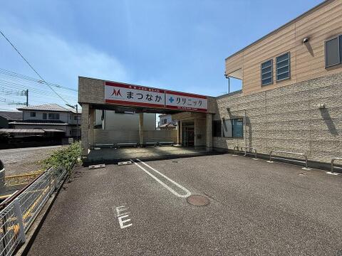 まつなかクリニックまで約290m