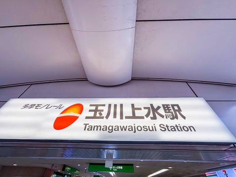 玉川上水駅まで230m