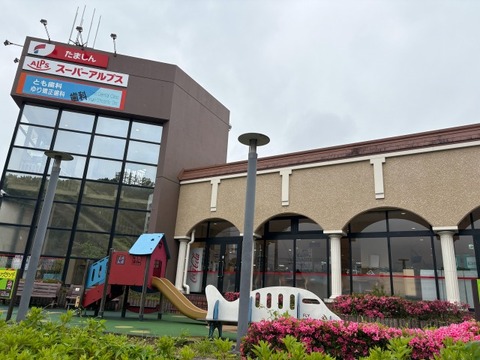 スーパーアルプス宇津木台店 750m
