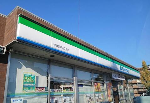 ファミリーマート秀栄関戸五丁目店まで約1653m