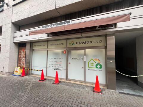 にしやまクリニックまで約210m
