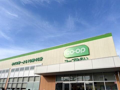 コープ府中車返店まで約619m