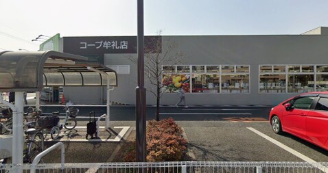 こーぷみらい牟礼店 450m