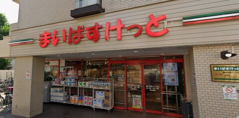 まいばすけっと調布多摩川1丁目店 1320m