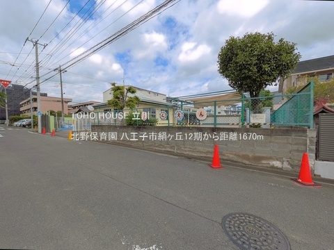 北野保育園 1670m