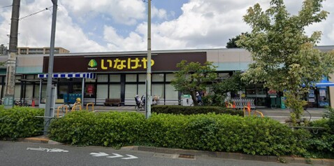 いなげや府中三好店徒歩6分