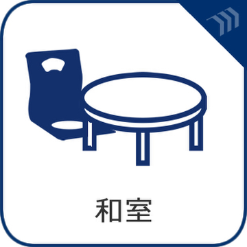 リビングに隣接した和室は、開け放せばリビングと一体化する広々とした空間になります。仕切ることで個室としても使えるため、生活スタイルに合わせて活用できます。