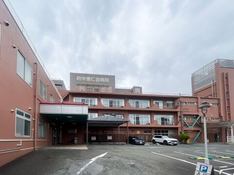 府中恵仁会病院約130m