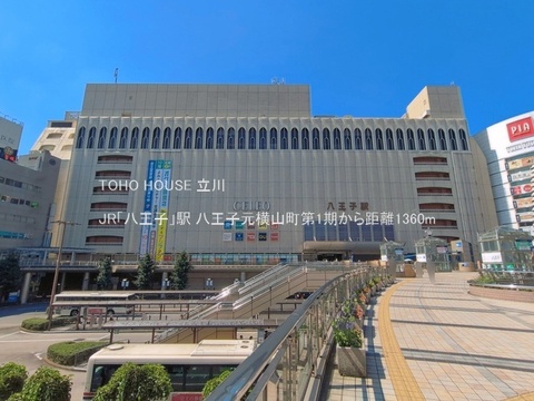 JR「八王子」駅 1360m