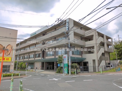 右田病院 560m