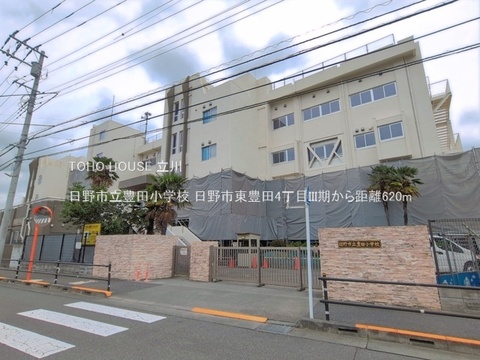 日野市立豊田小学校 620m