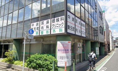 東元町内科クリニック 100m