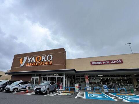 ヤオコー日野南平店まで約1025m
