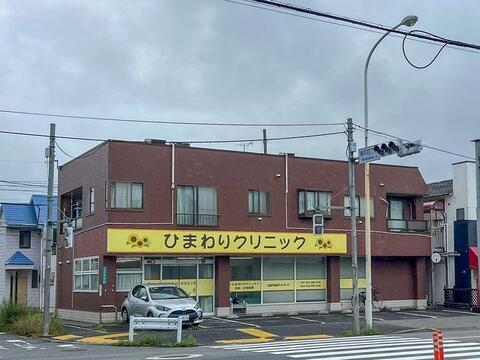ひまわりクリニックまで約600m