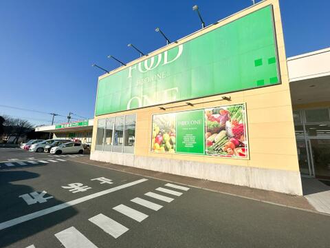 フードワン 八王子堀之内店まで約1500m