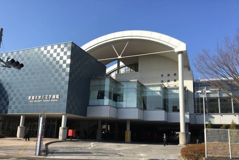 東海大学医学部付属八王子病院まで約1514m