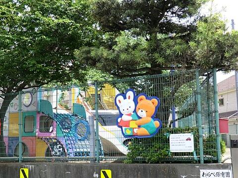 わらべ保育園まで約856m