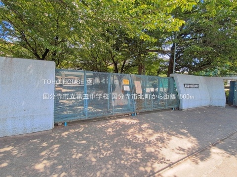国分寺市立第五中学校 1500m
