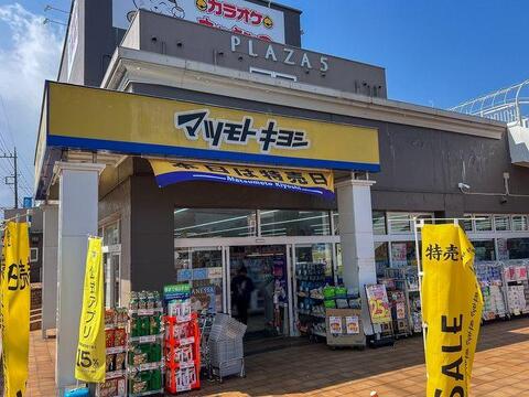 マツモトキヨシ青梅千ヶ瀬店まで約2781m