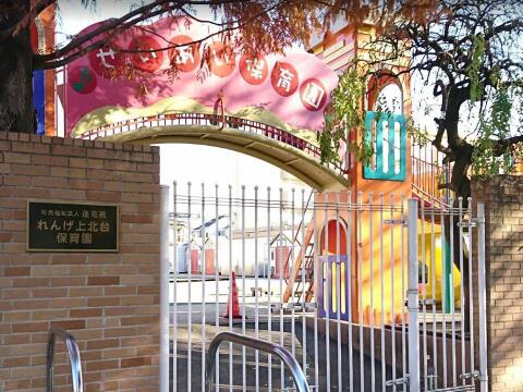 れんげ上北台保育園まで約702m