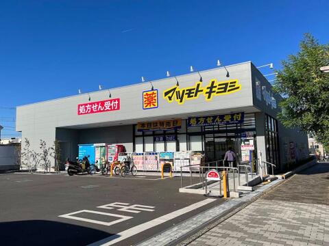 マツモトキヨシ小平仲町店まで約769m