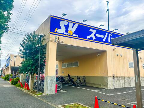 スーパーバリュー府中新町店まで約648m